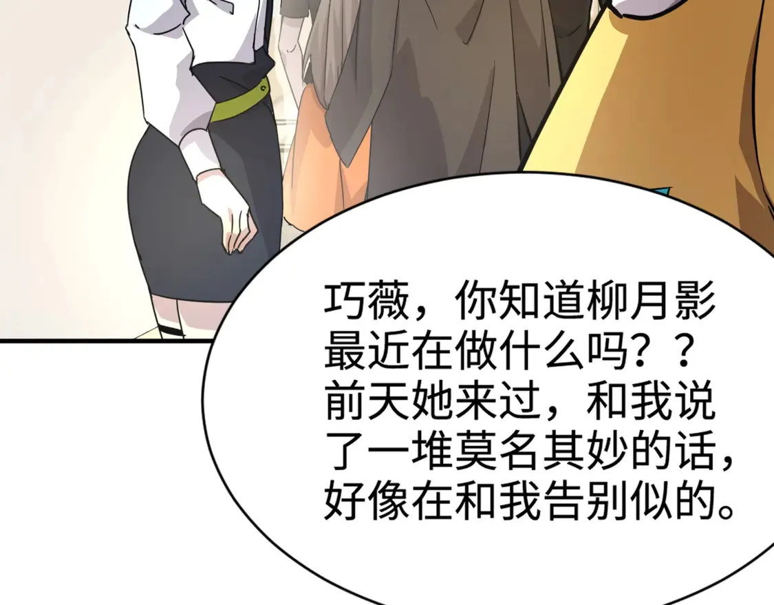第107话 什么！柳月影要结婚了？！ 第153页