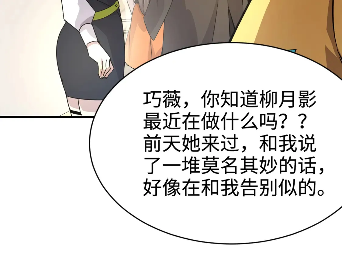 第108话 月影，你愿意跟我走吗？ 第6页