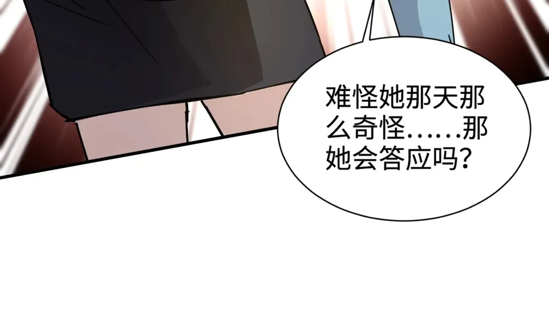 第108话 月影，你愿意跟我走吗？ 第12页
