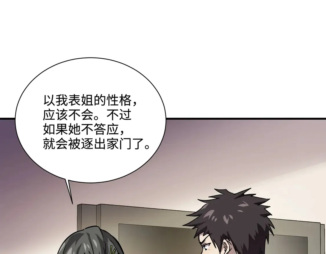 第108话 月影，你愿意跟我走吗？ 第18页