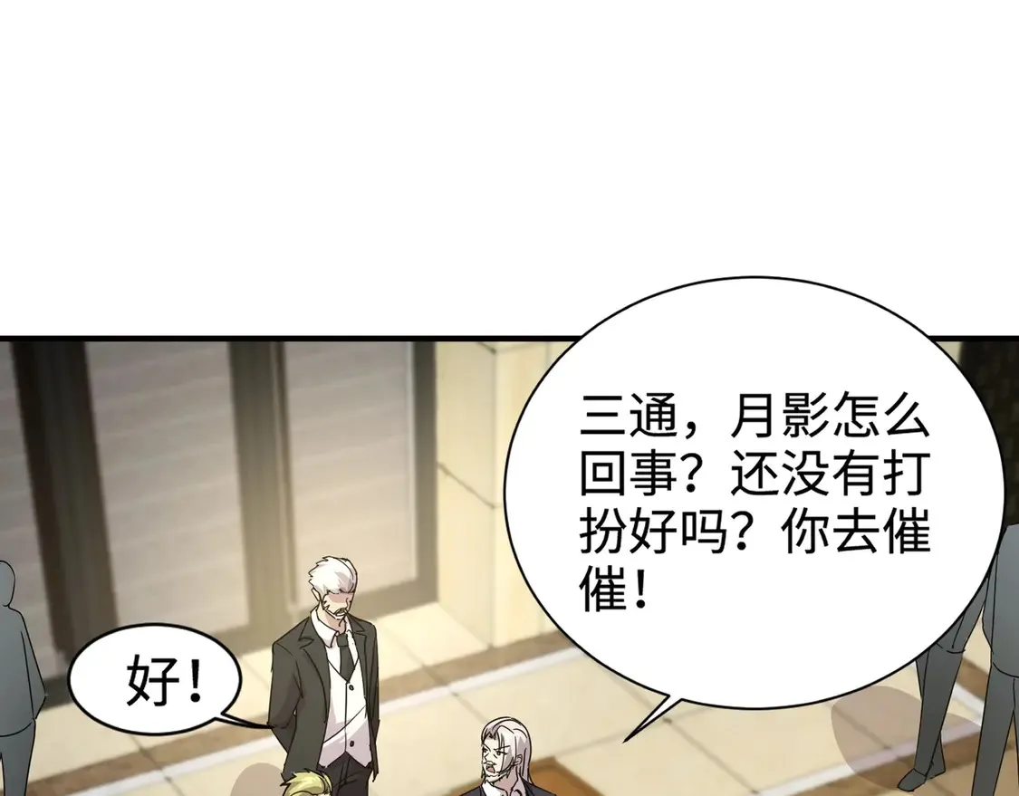 第108话 月影，你愿意跟我走吗？ 第36页