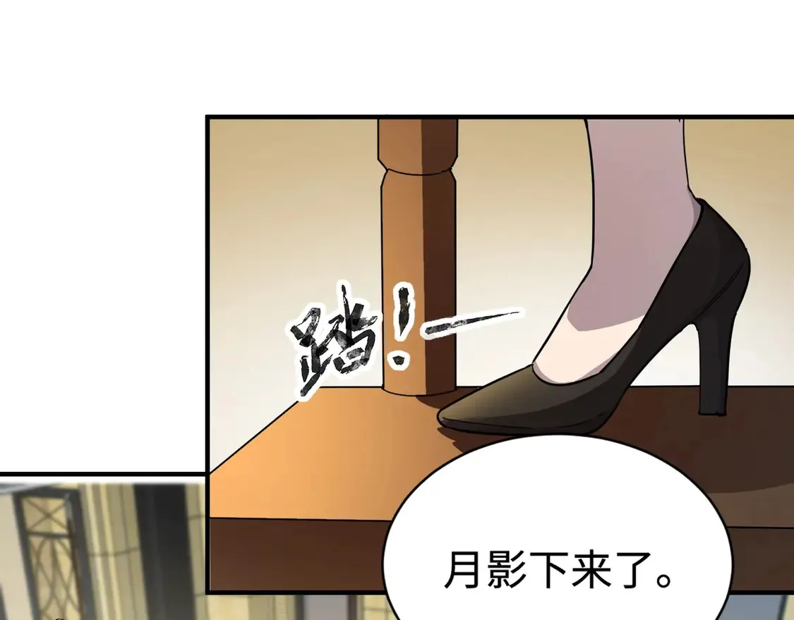 第108话 月影，你愿意跟我走吗？ 第39页