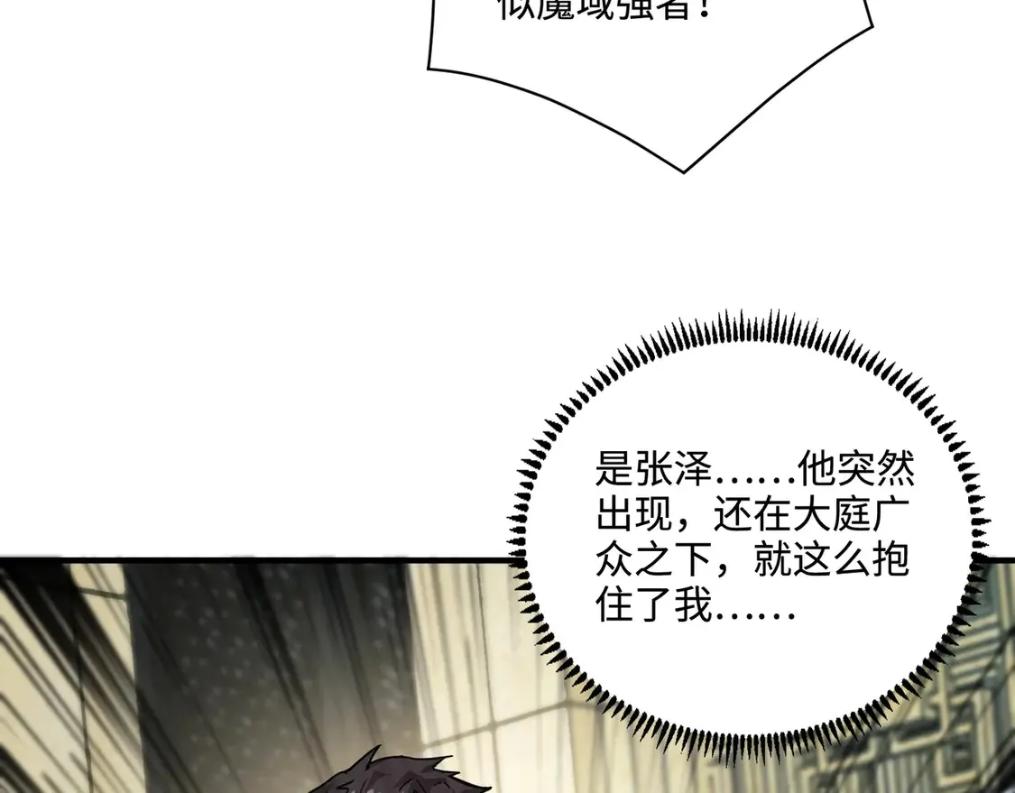 第108话 月影，你愿意跟我走吗？ 第103页