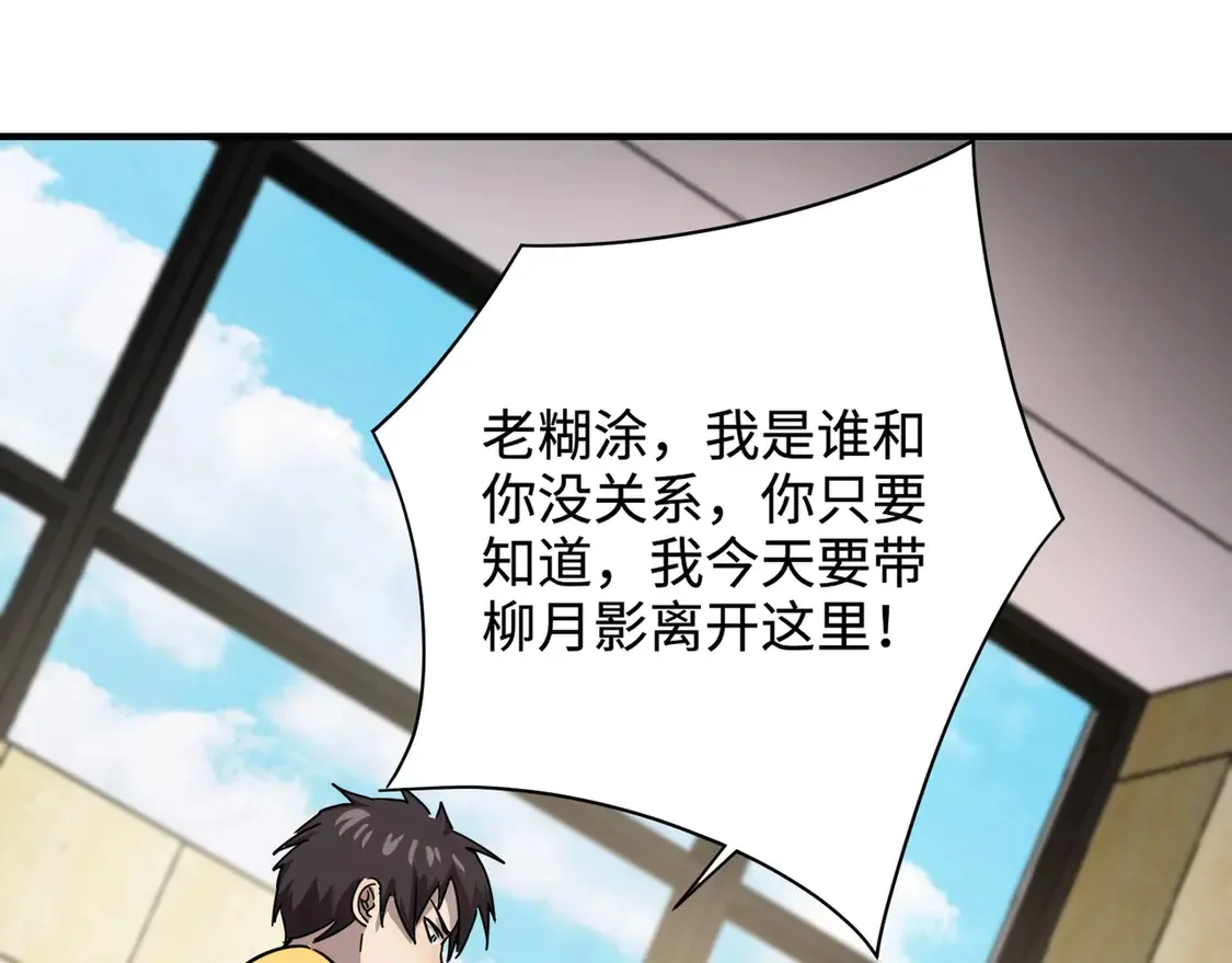 第108话 月影，你愿意跟我走吗？ 第113页