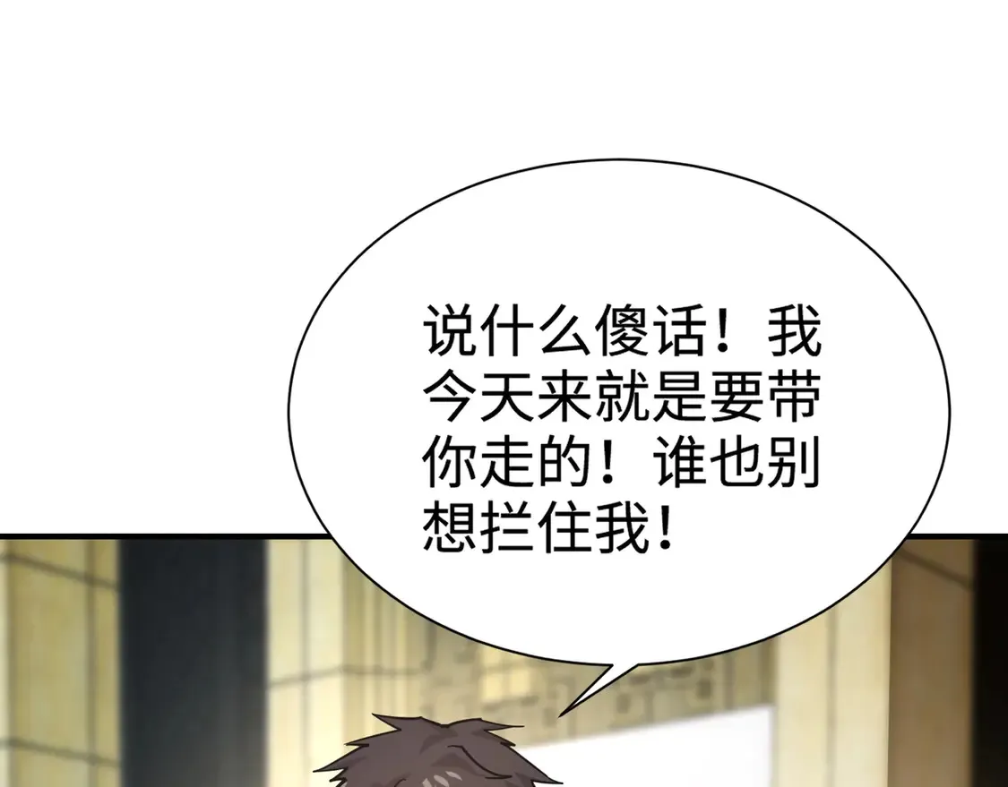 第108话 月影，你愿意跟我走吗？ 第120页