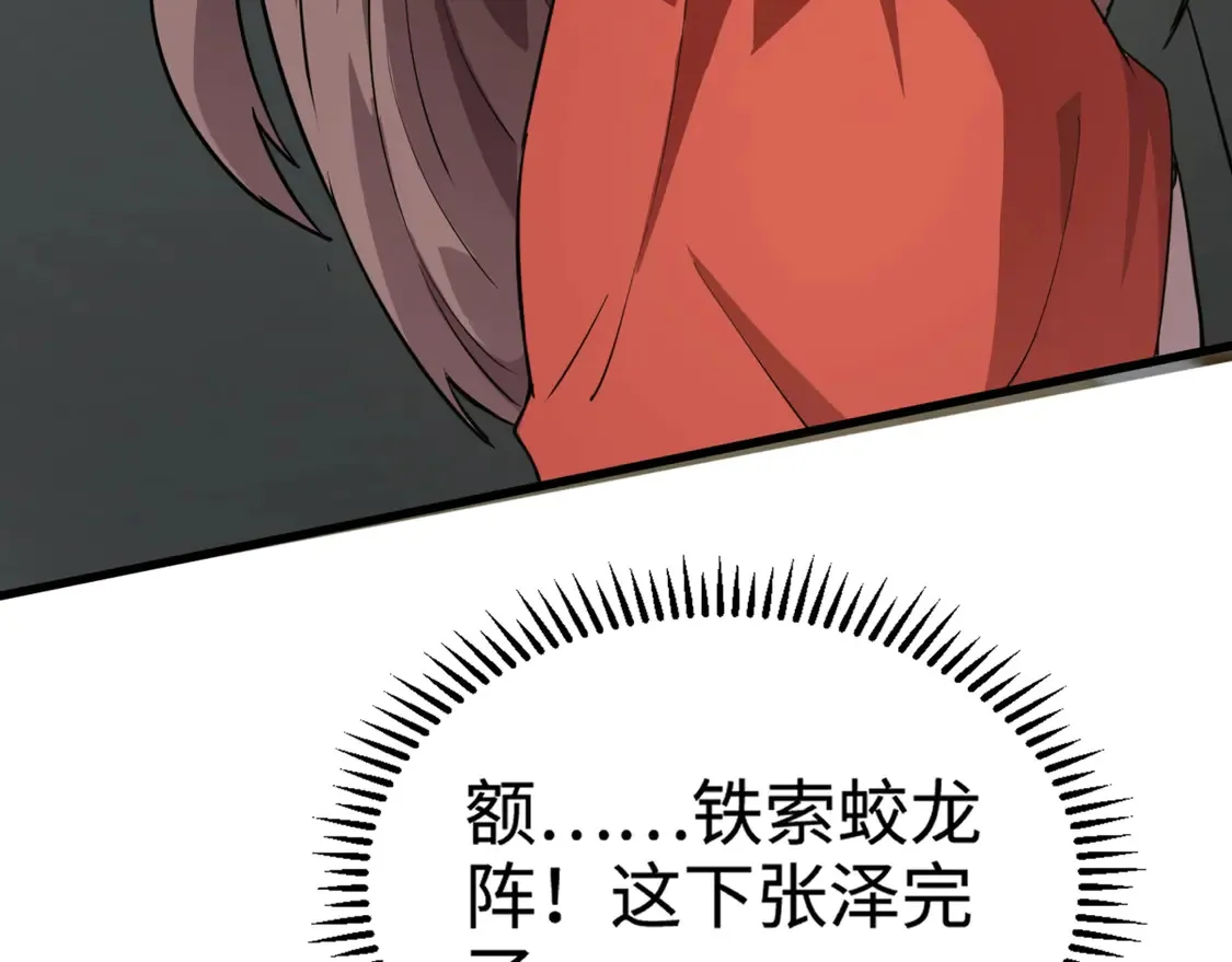 第109话 你有种！敢绑架柳家大小姐！ 第6页