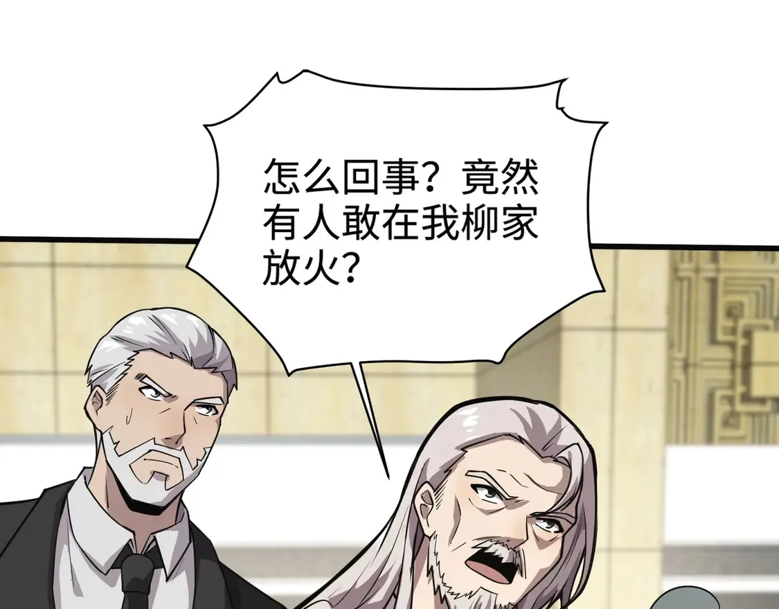 第109话 你有种！敢绑架柳家大小姐！ 第44页
