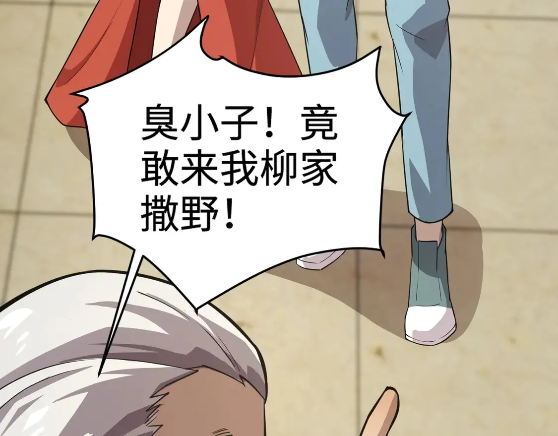第109话 你有种！敢绑架柳家大小姐！ 第51页
