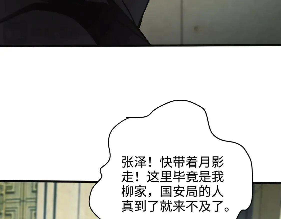 第109话 你有种！敢绑架柳家大小姐！ 第53页