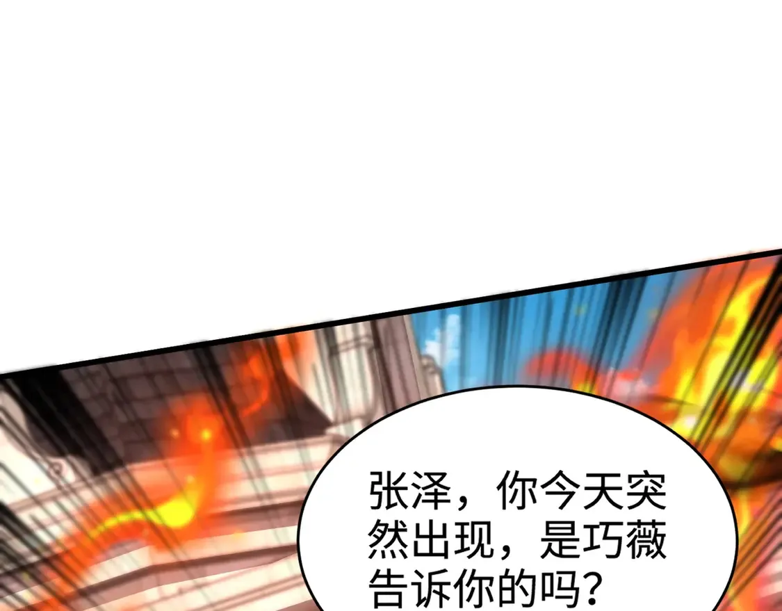 第109话 你有种！敢绑架柳家大小姐！ 第60页