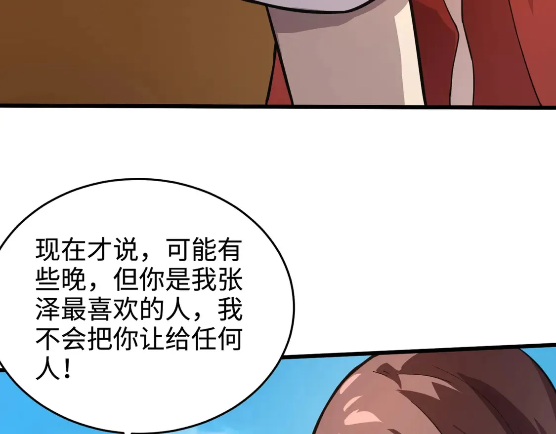 第109话 你有种！敢绑架柳家大小姐！ 第66页