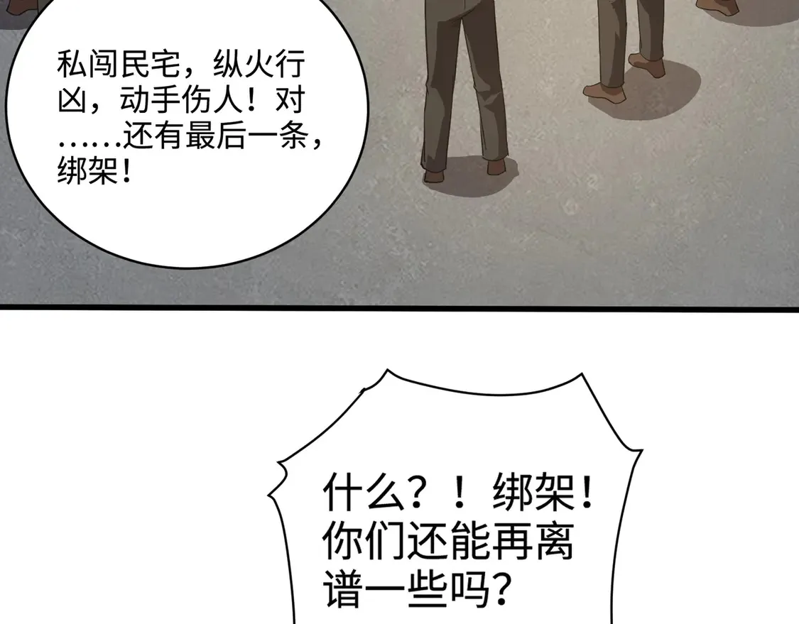 第109话 你有种！敢绑架柳家大小姐！ 第75页