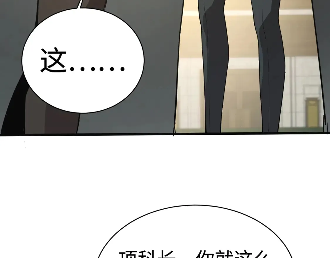 第109话 你有种！敢绑架柳家大小姐！ 第93页