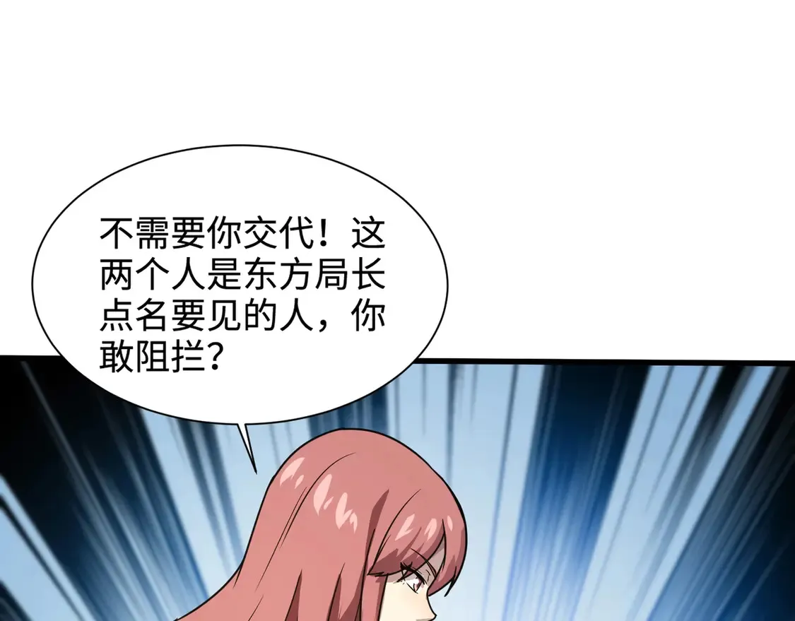 第109话 你有种！敢绑架柳家大小姐！ 第97页