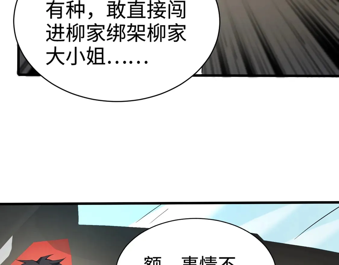 第109话 你有种！敢绑架柳家大小姐！ 第105页