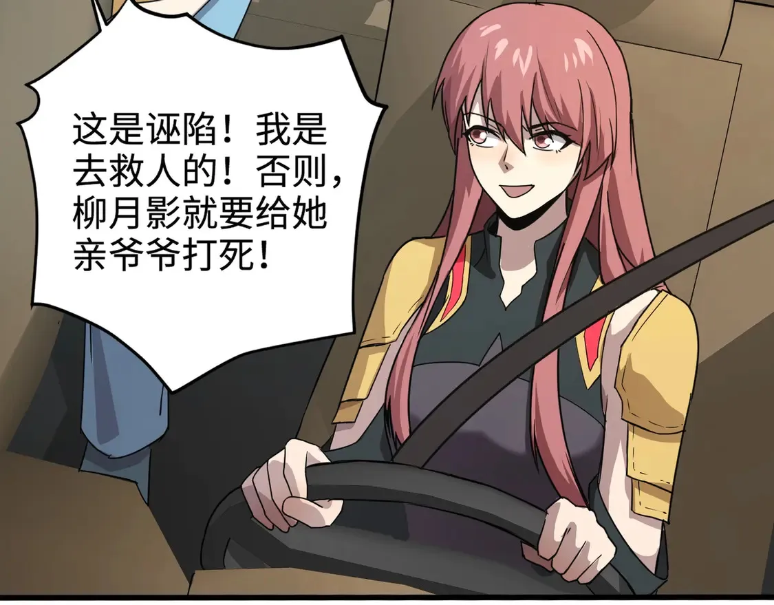 第109话 你有种！敢绑架柳家大小姐！ 第107页