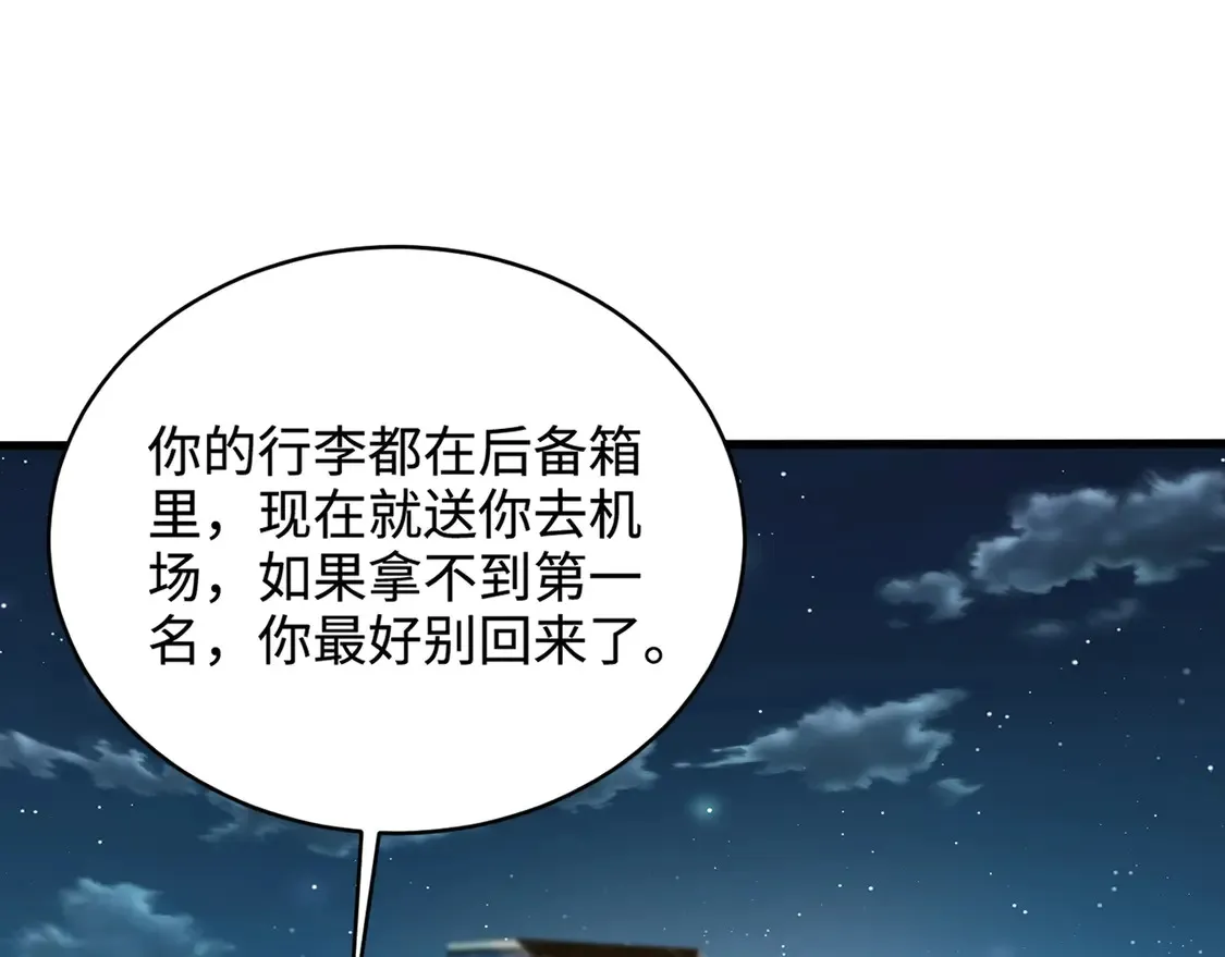 第109话 你有种！敢绑架柳家大小姐！ 第114页