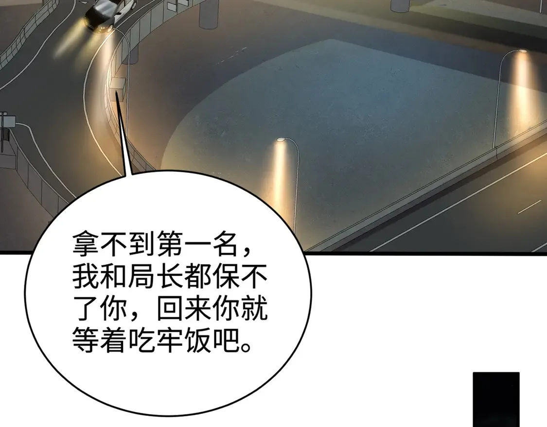 第109话 你有种！敢绑架柳家大小姐！ 第116页