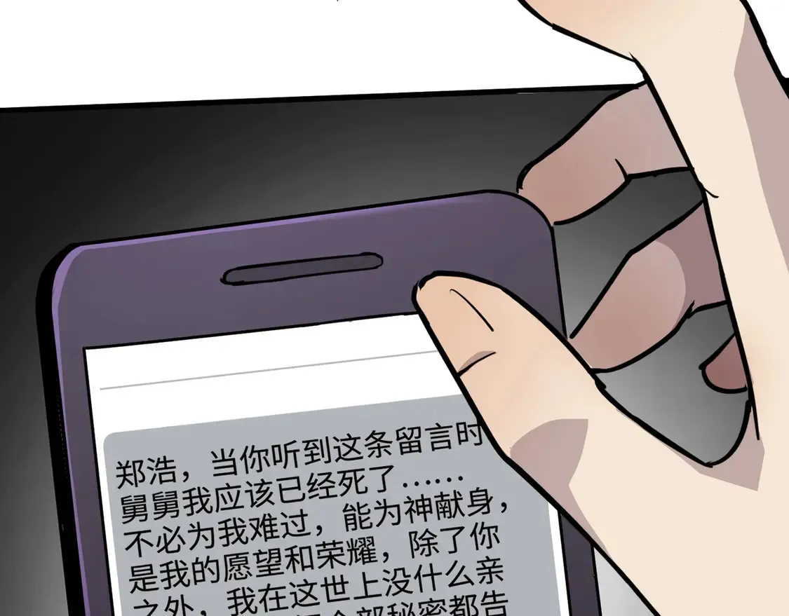 第109话 你有种！敢绑架柳家大小姐！ 第130页