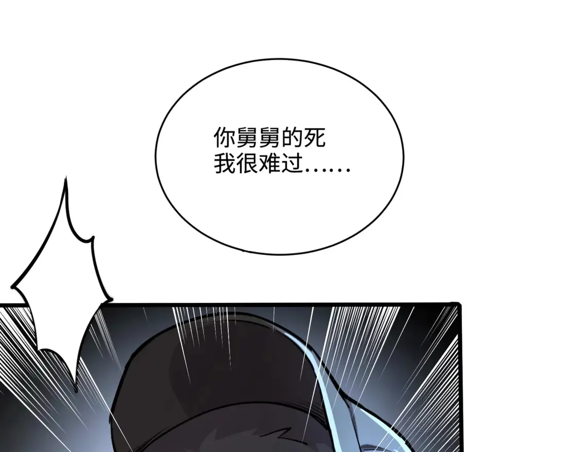 第110话 张泽！这次是你自己找死！ 第1页
