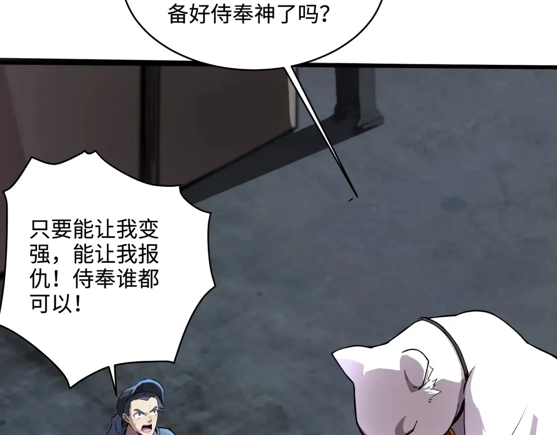 第110话 张泽！这次是你自己找死！ 第17页