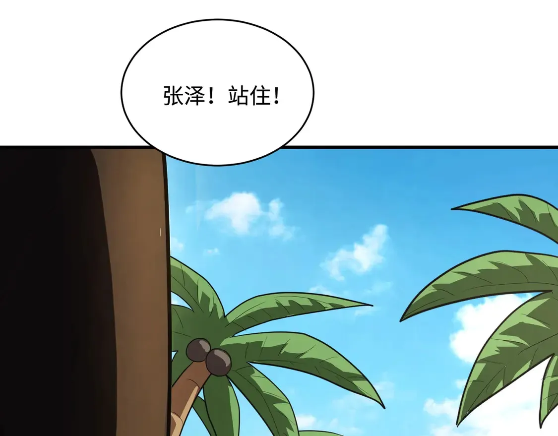 第110话 张泽！这次是你自己找死！ 第57页