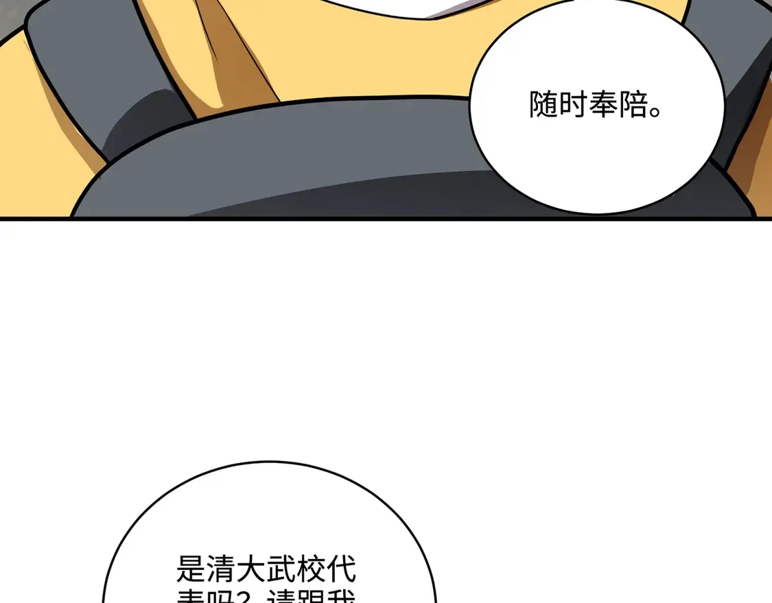 第110话 张泽！这次是你自己找死！ 第63页