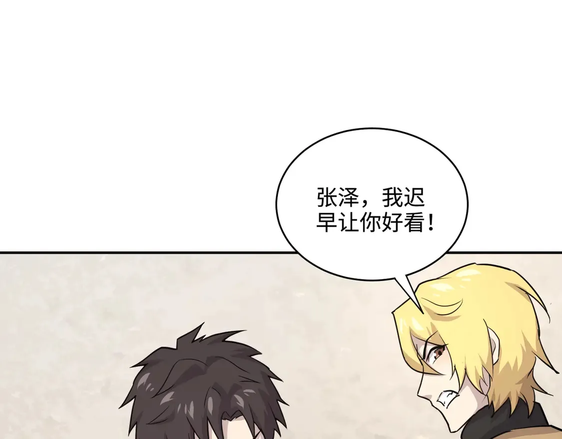 第110话 张泽！这次是你自己找死！ 第68页
