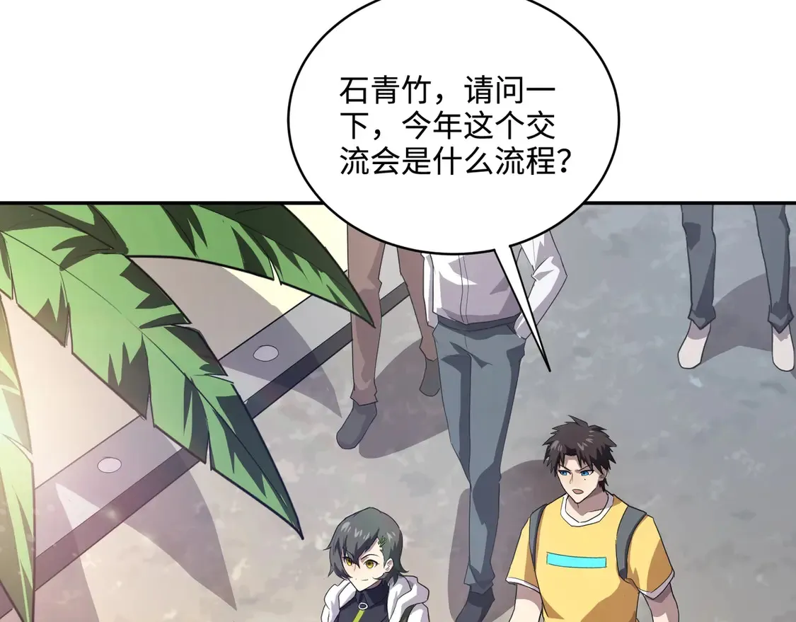 第110话 张泽！这次是你自己找死！ 第72页