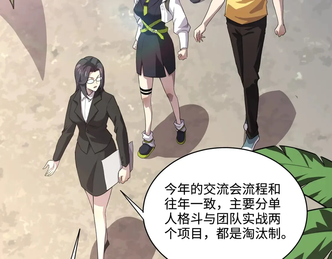 第110话 张泽！这次是你自己找死！ 第73页