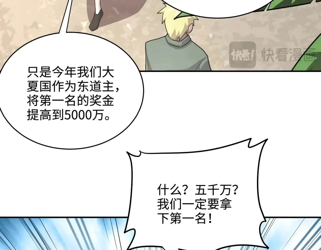 第110话 张泽！这次是你自己找死！ 第74页