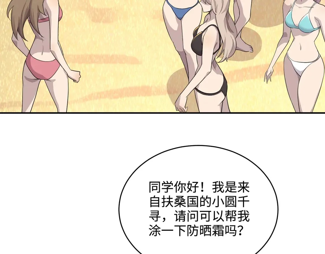 第110话 张泽！这次是你自己找死！ 第94页
