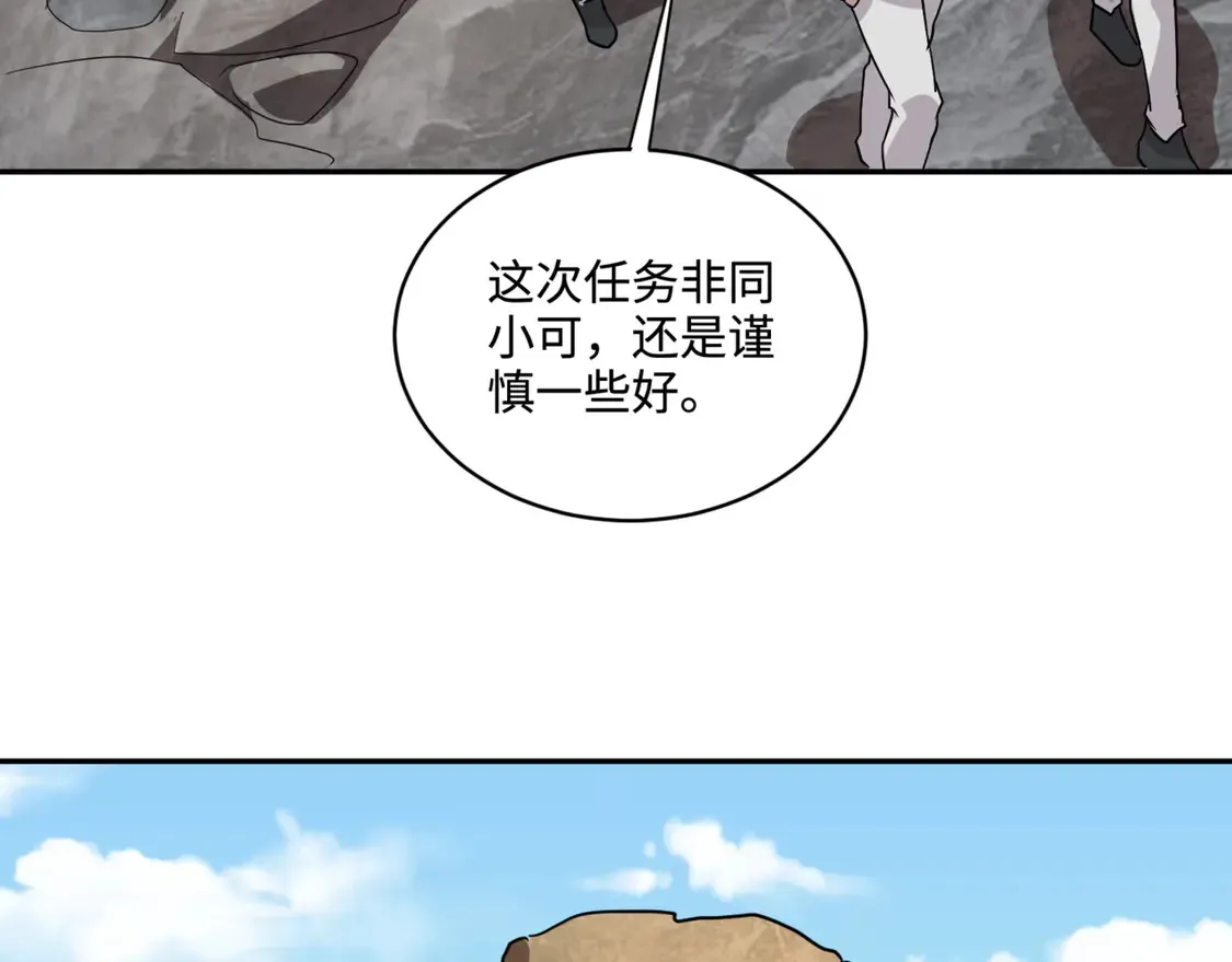 第110话 张泽！这次是你自己找死！ 第118页