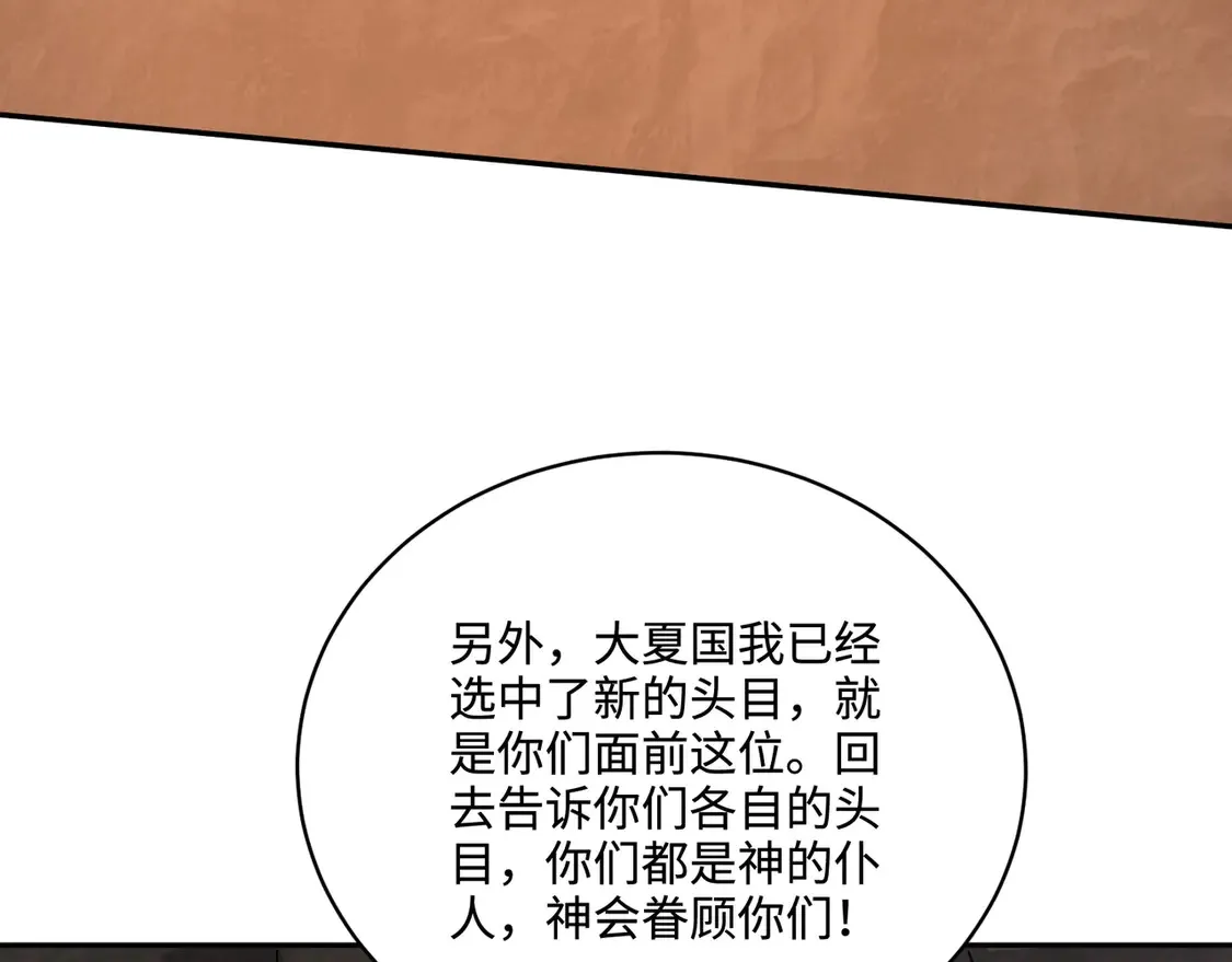 第110话 张泽！这次是你自己找死！ 第133页