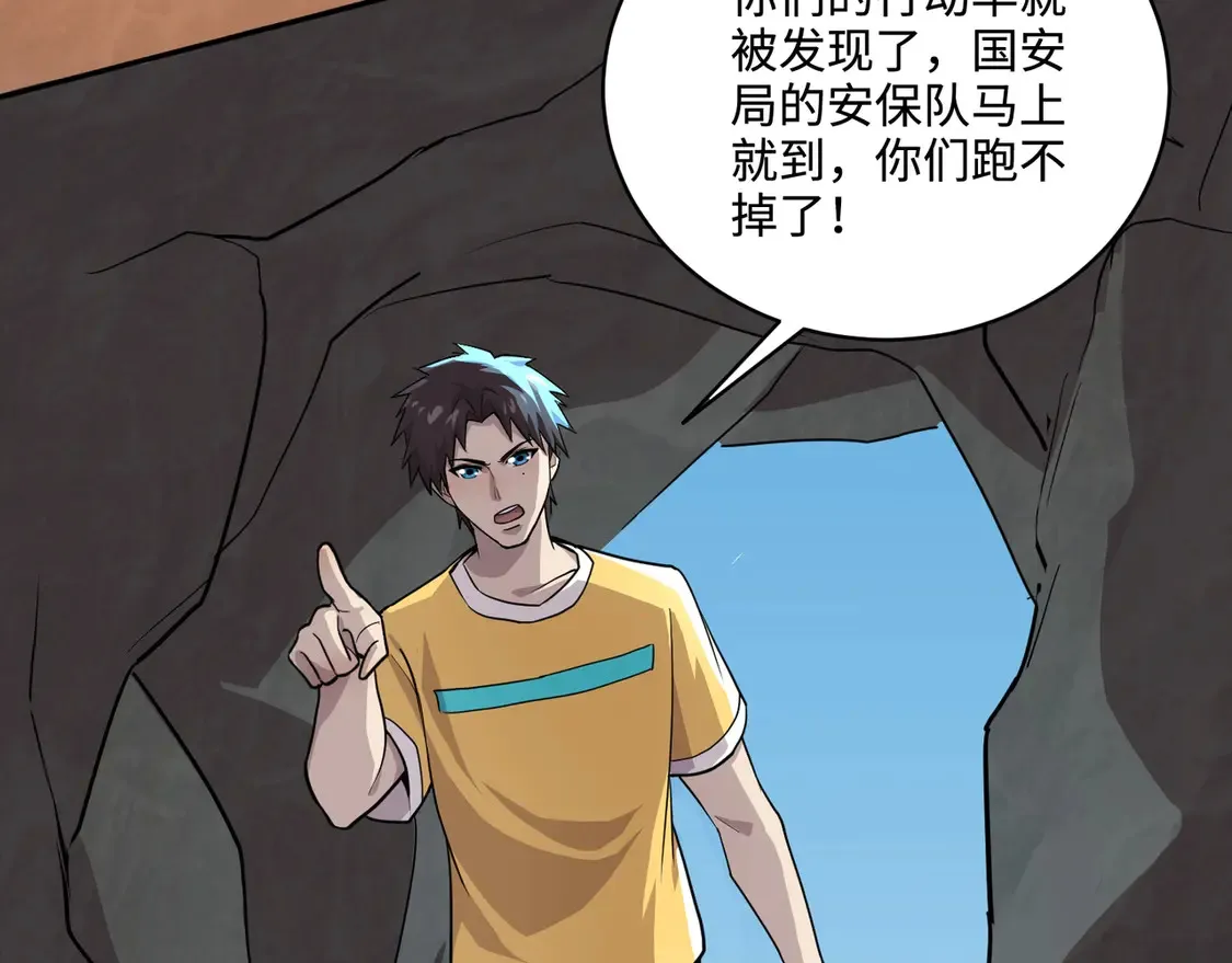 第110话 张泽！这次是你自己找死！ 第148页