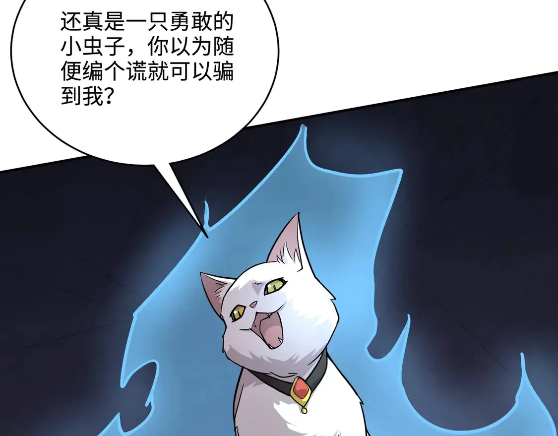 第110话 张泽！这次是你自己找死！ 第151页