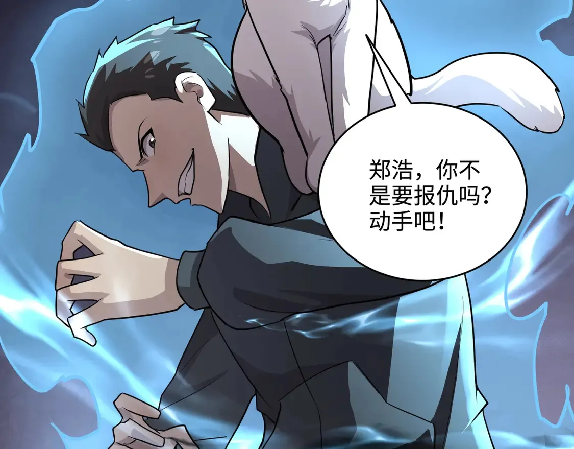 第110话 张泽！这次是你自己找死！ 第152页