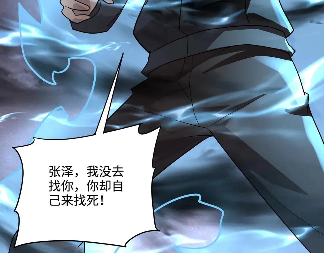 第110话 张泽！这次是你自己找死！ 第153页