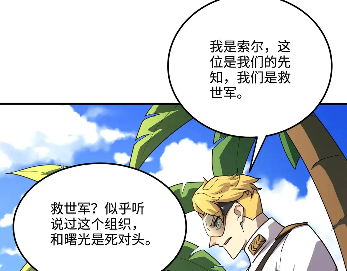 第111话 张泽喜当爹？来自未来的女儿？ 第58页