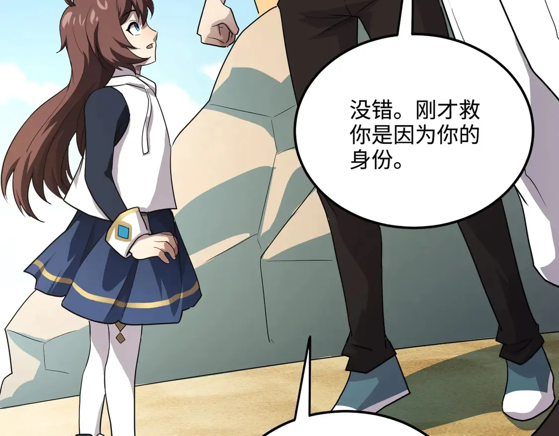 第111话 张泽喜当爹？来自未来的女儿？ 第60页