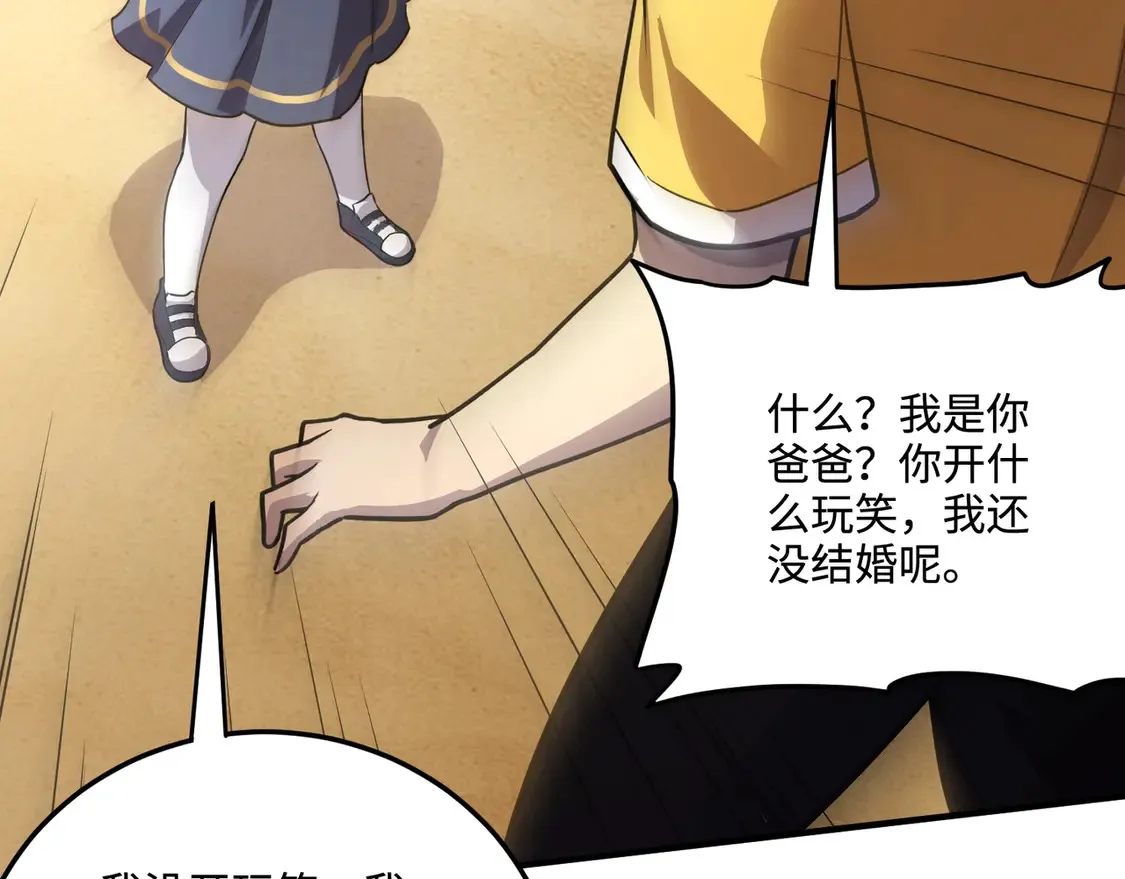 第111话 张泽喜当爹？来自未来的女儿？ 第63页