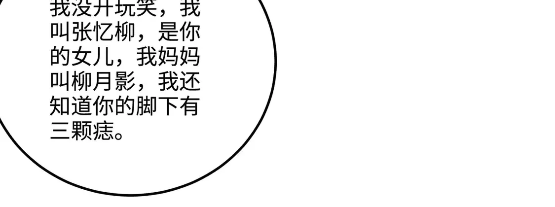 第111话 张泽喜当爹？来自未来的女儿？ 第64页