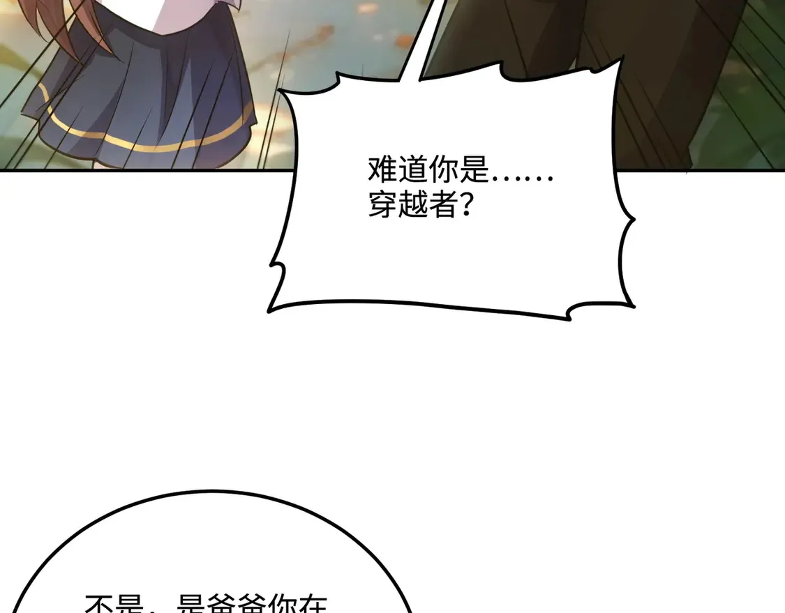 第111话 张泽喜当爹？来自未来的女儿？ 第67页