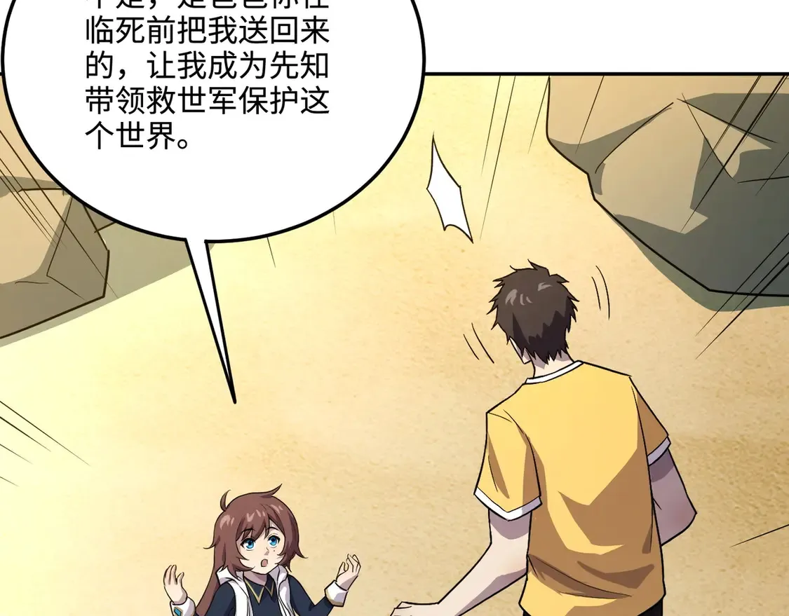第111话 张泽喜当爹？来自未来的女儿？ 第68页