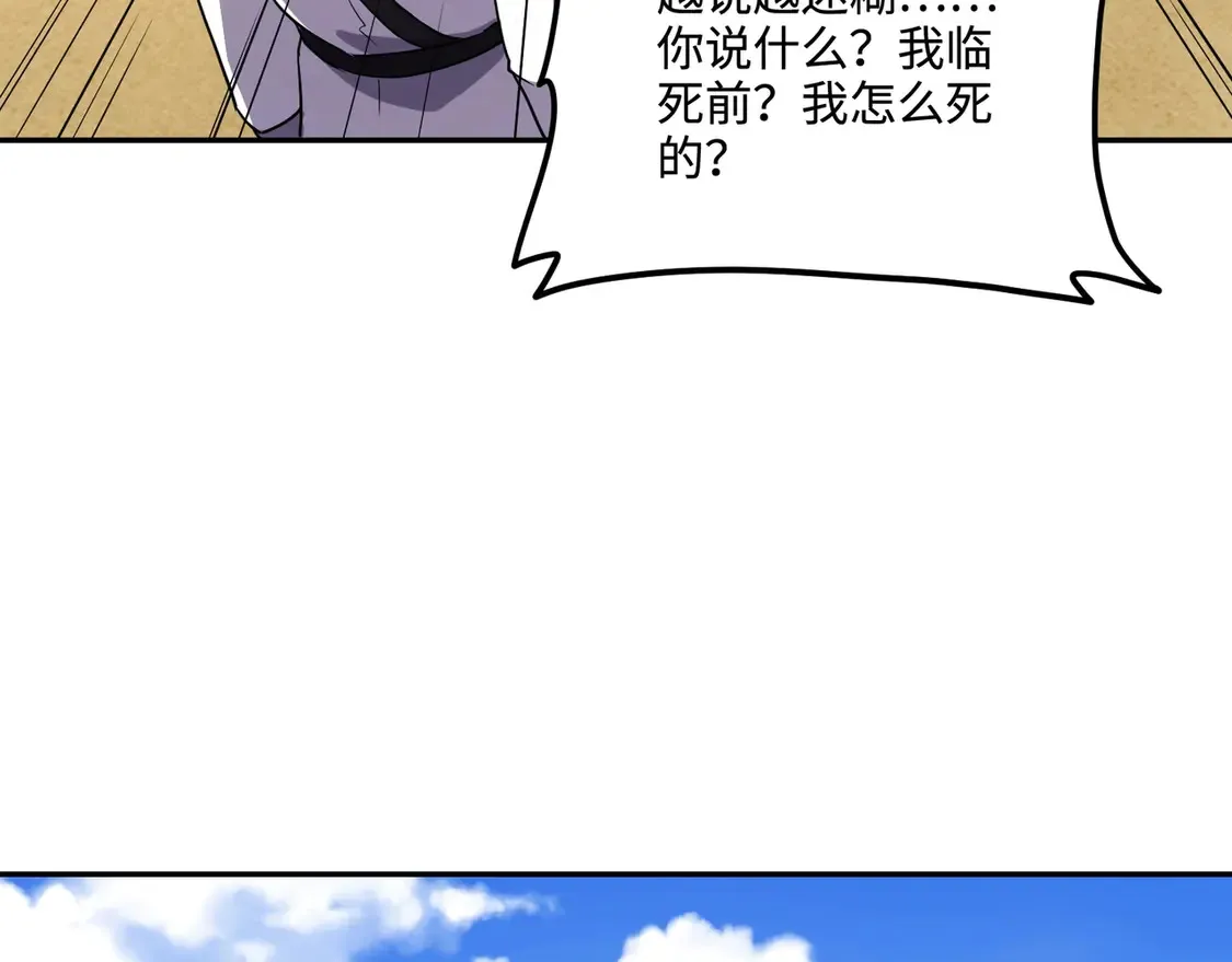 第111话 张泽喜当爹？来自未来的女儿？ 第70页