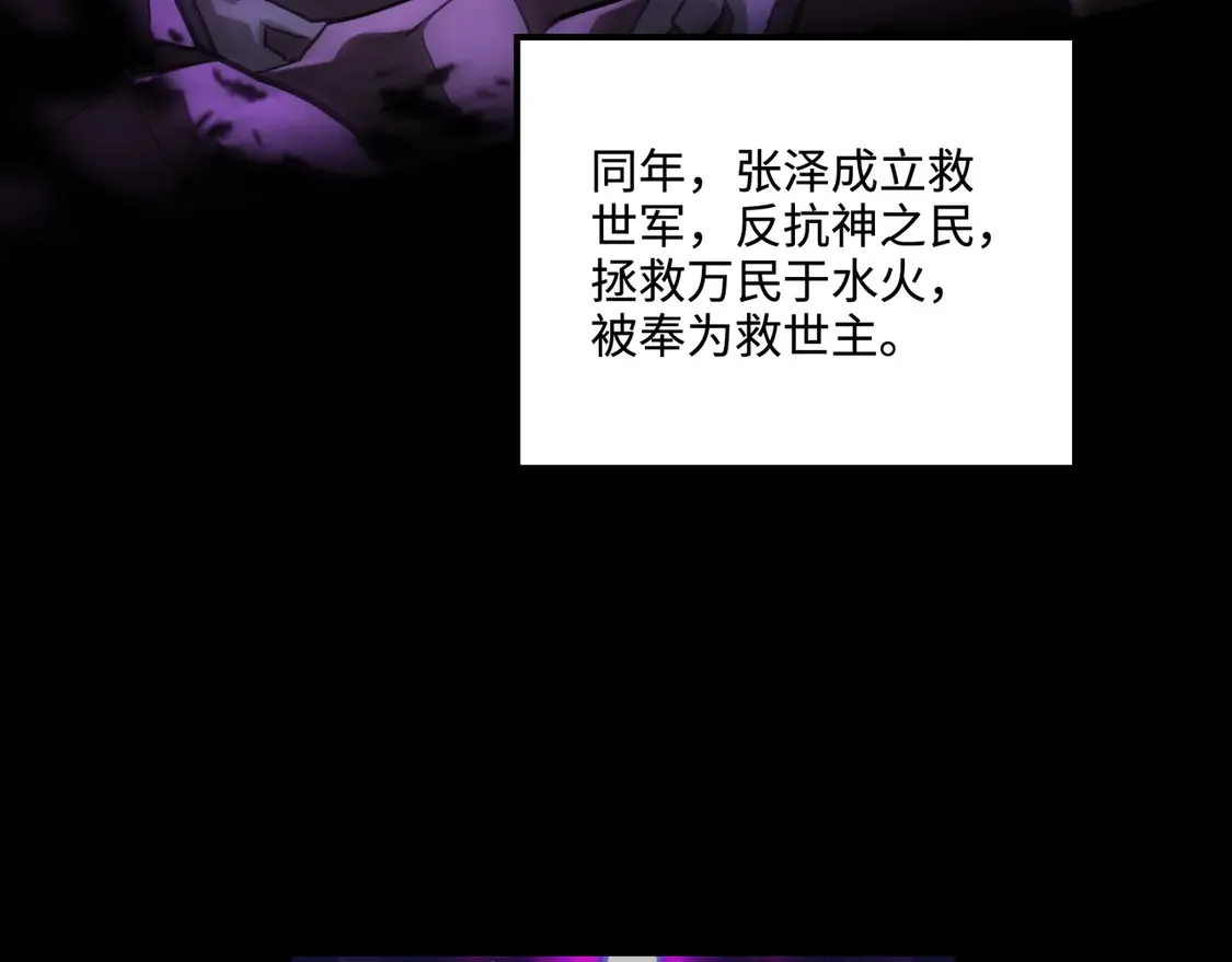 第111话 张泽喜当爹？来自未来的女儿？ 第86页