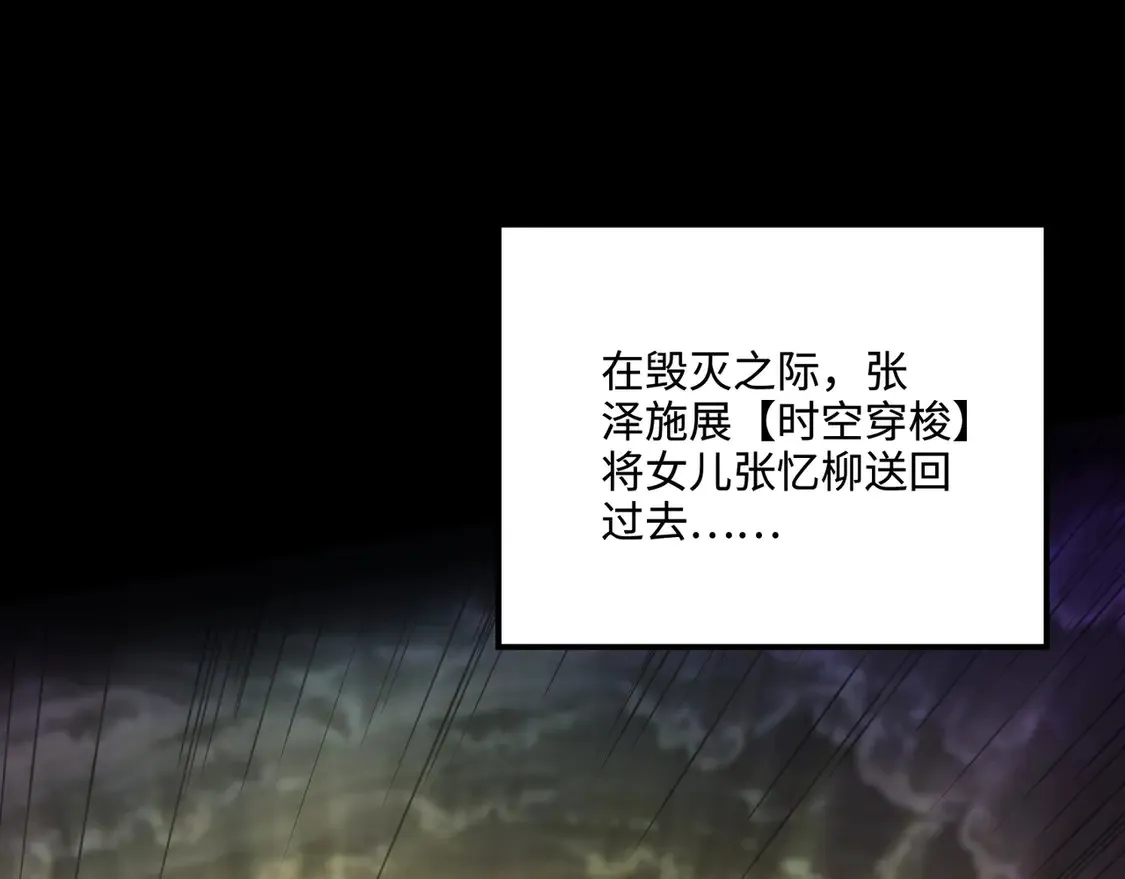 第111话 张泽喜当爹？来自未来的女儿？ 第91页