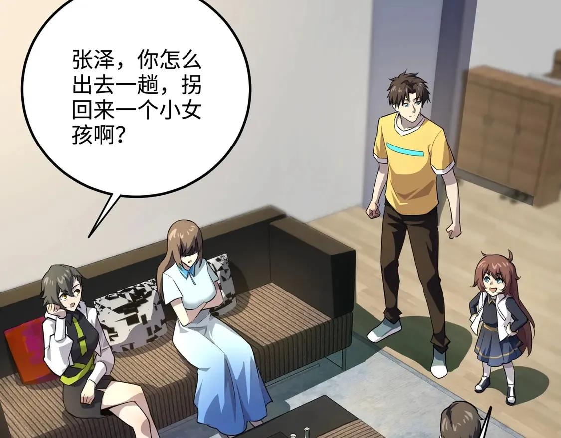 第111话 张泽喜当爹？来自未来的女儿？ 第108页