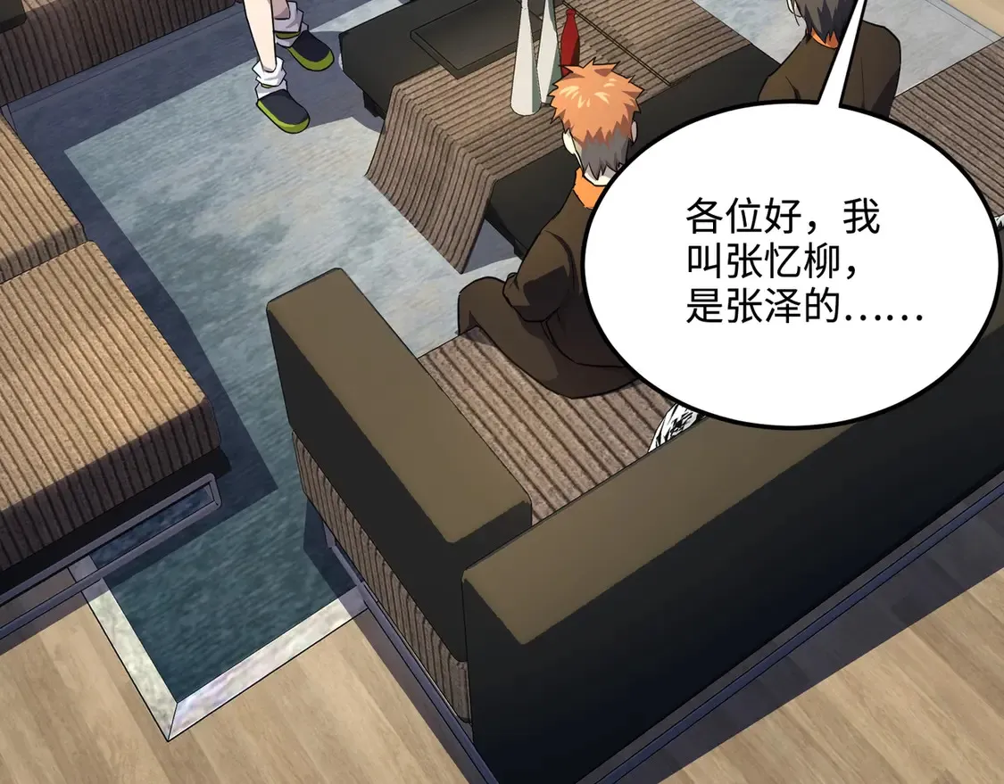 第111话 张泽喜当爹？来自未来的女儿？ 第109页
