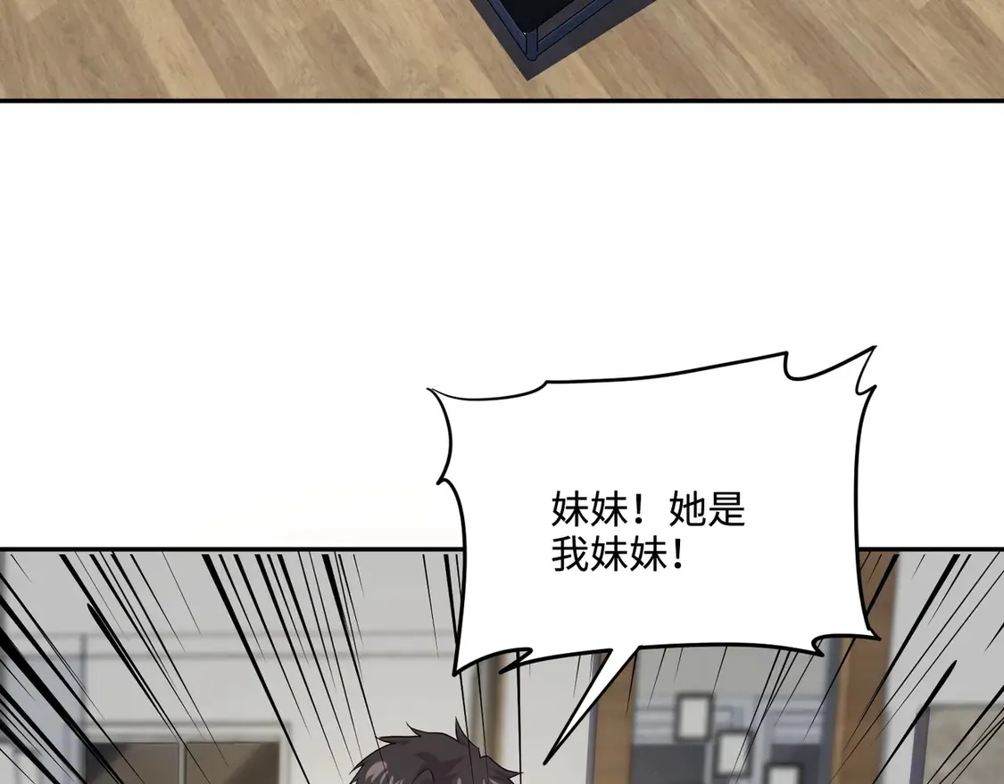 第111话 张泽喜当爹？来自未来的女儿？ 第110页